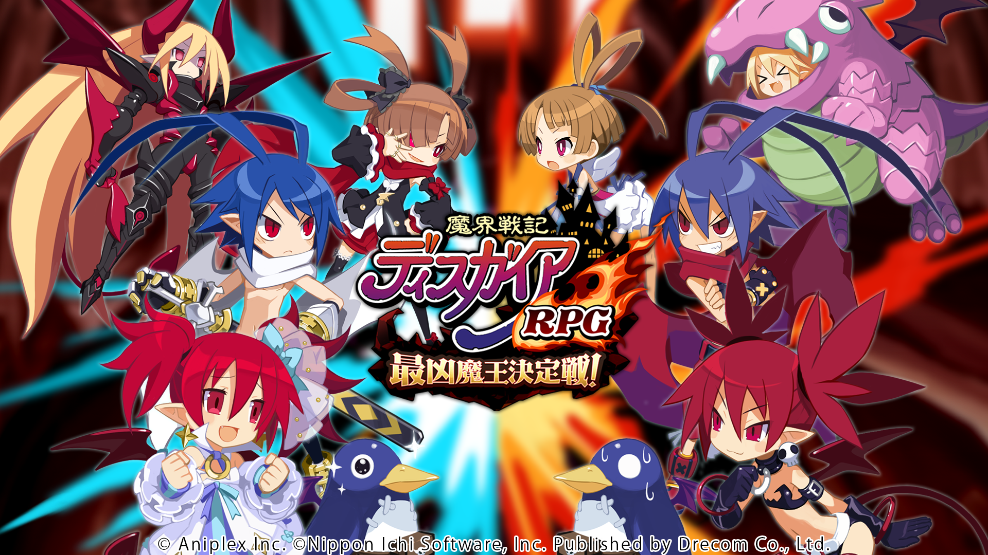 魔界戦記ディスガイアRPG ~最凶魔王決定戦!~
