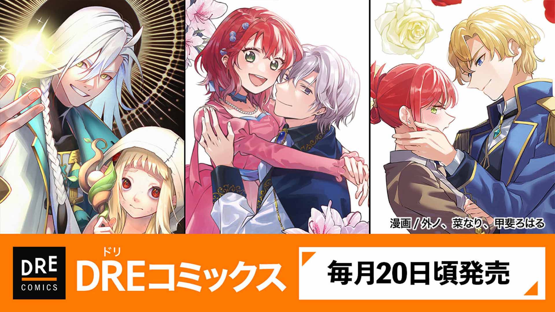 DREコミックス