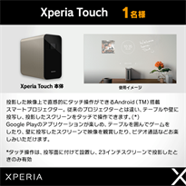 0618_XperiaTouch_mingol_R.png
