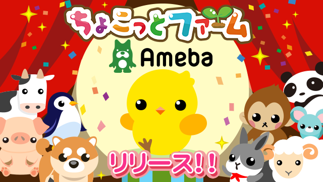 ameba_press_release_1.png