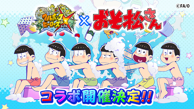 ドリコムとサイバーコネクトツー、アプリ業界初!!「おそ松さん」が
