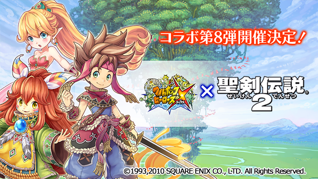 フルボッコヒーローズ®X』×『聖剣伝説2』 コラボイベント本日より開催